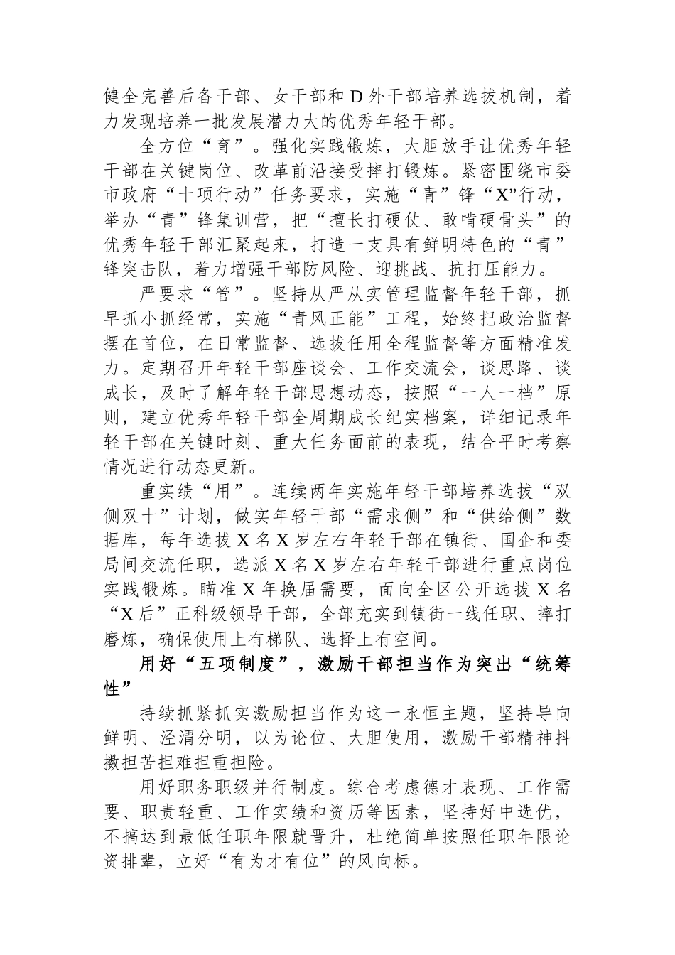 关于建设堪当现代化建设重任的高素质干部队伍研究报告_第3页