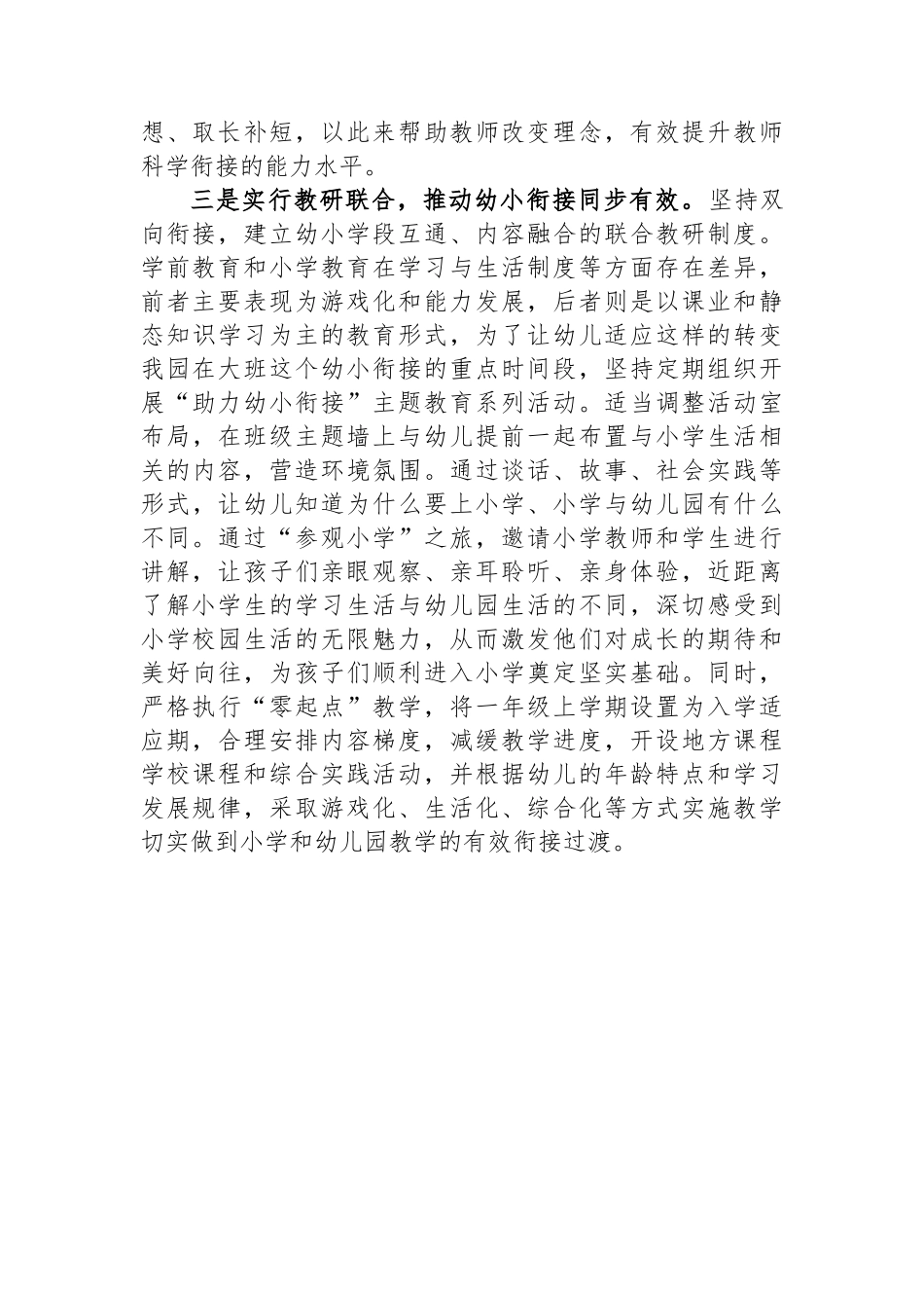 幼小衔接工作经验：实行“三个联合”+推进幼小衔接_第2页