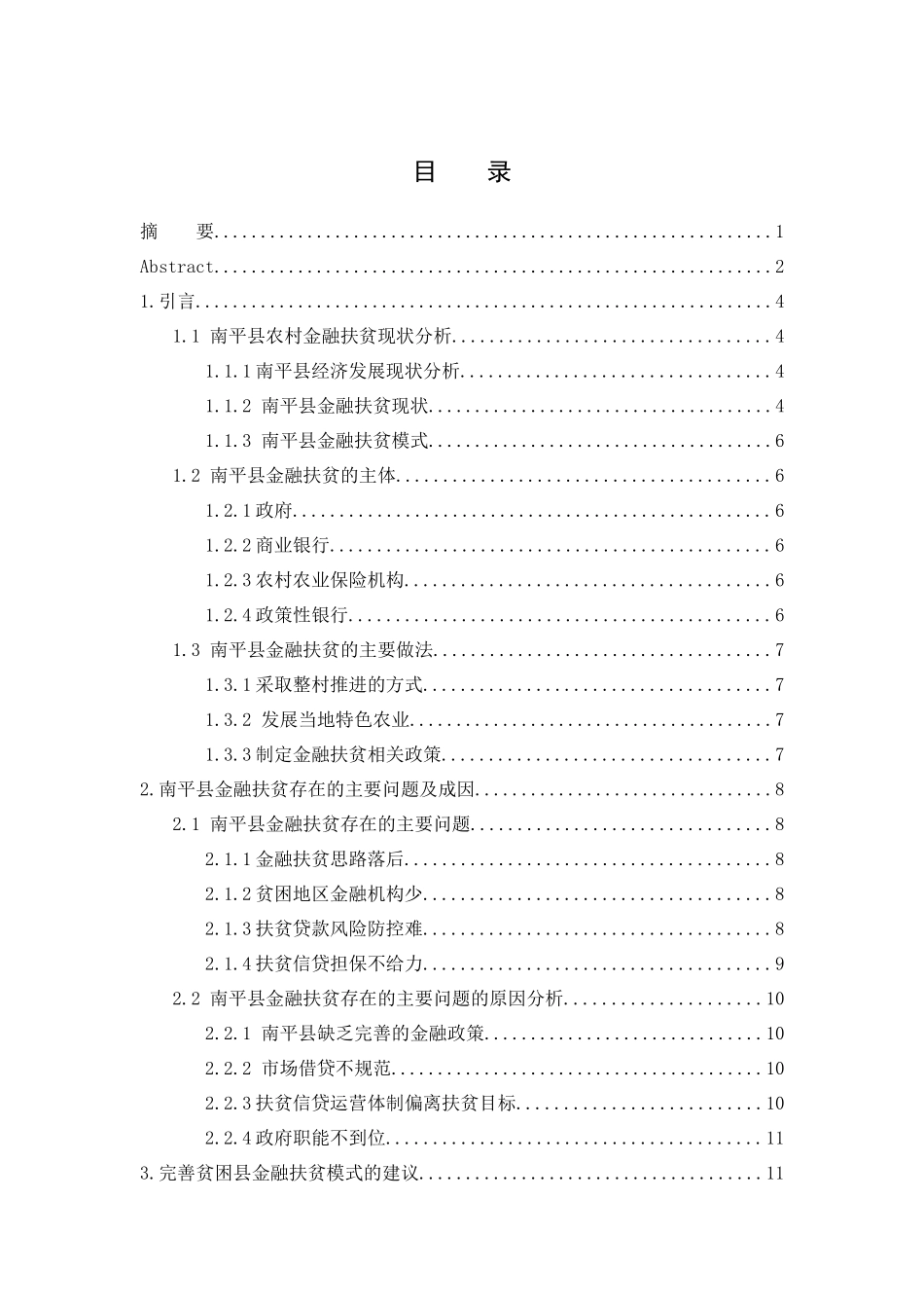 南平金融扶贫实践与发展思路研究_第3页