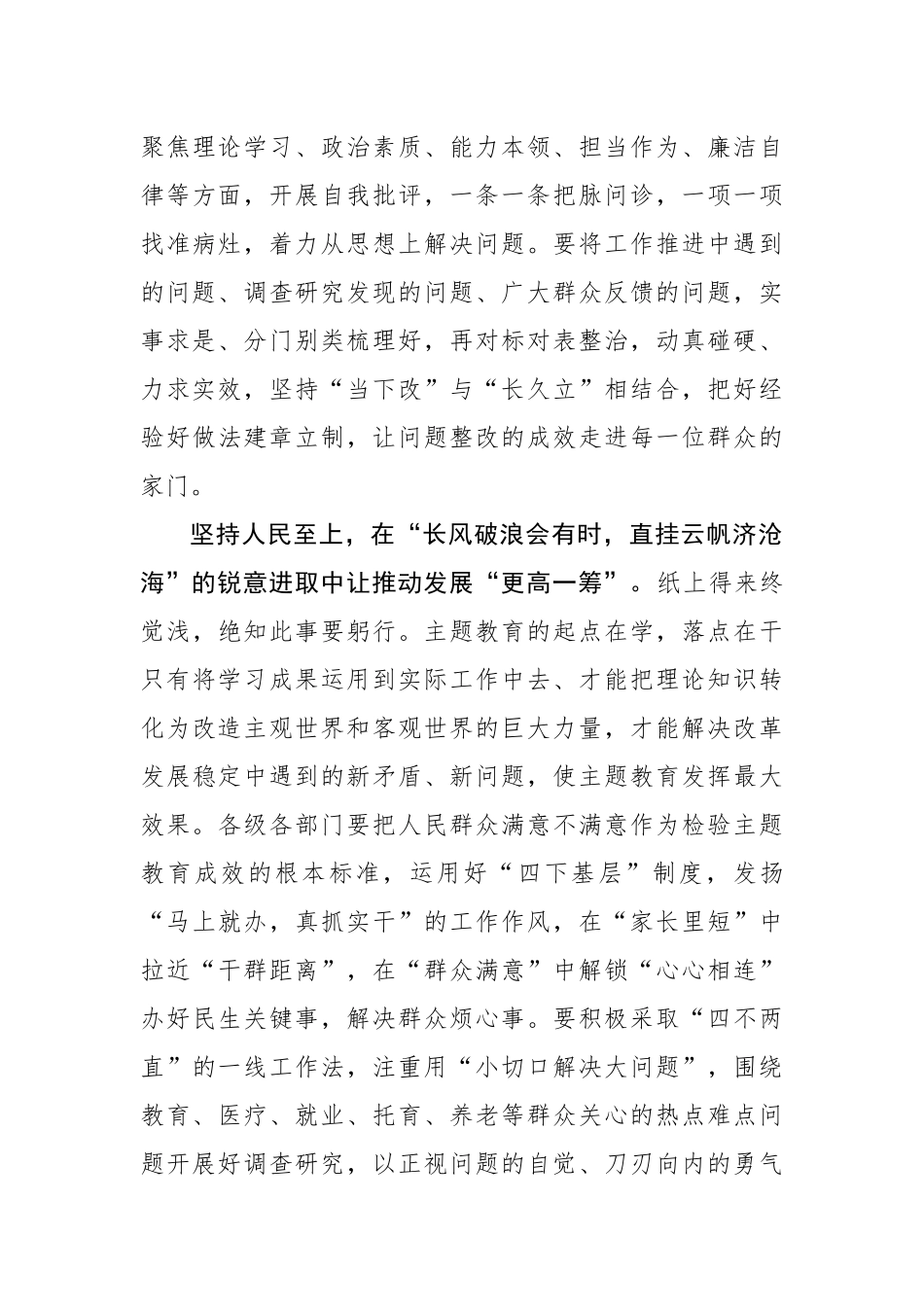 “四个坚持”推动第二批主题教育提质增效_第3页