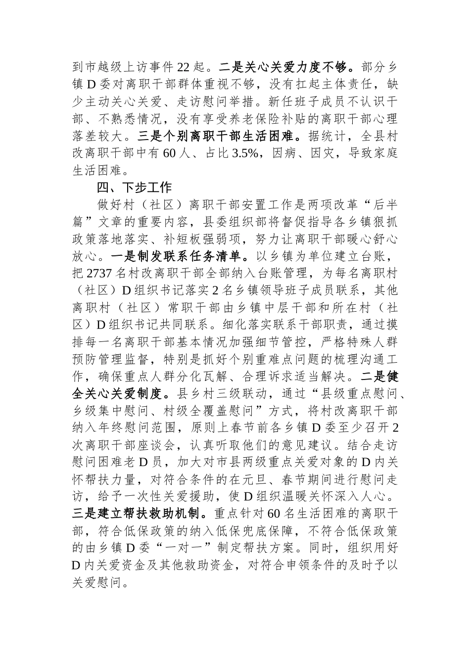 关于离职村（社区）干部有关情况的报告_第3页