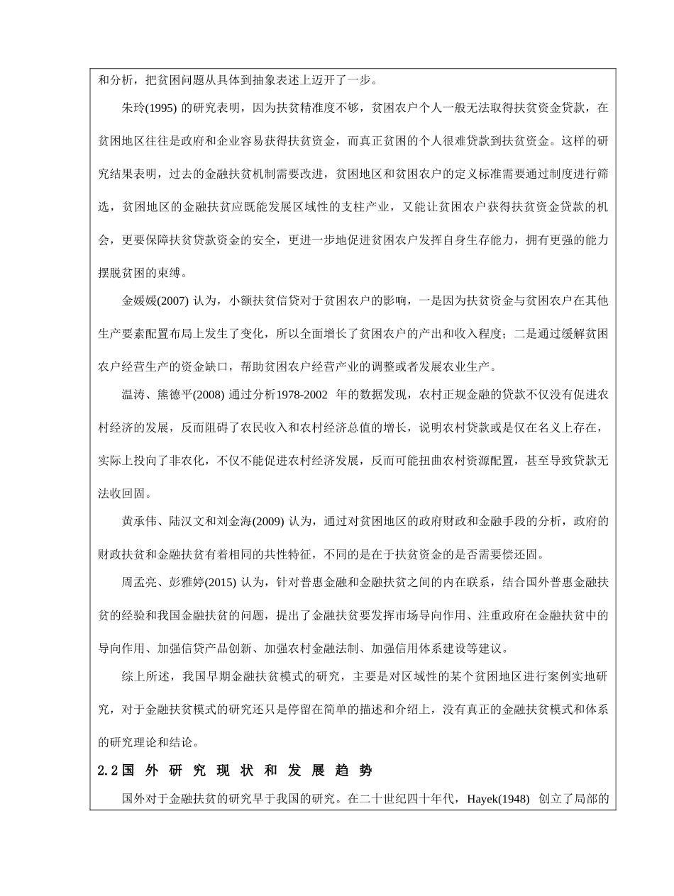 南平金融扶贫实践与发展思路研究-开题报告_第2页