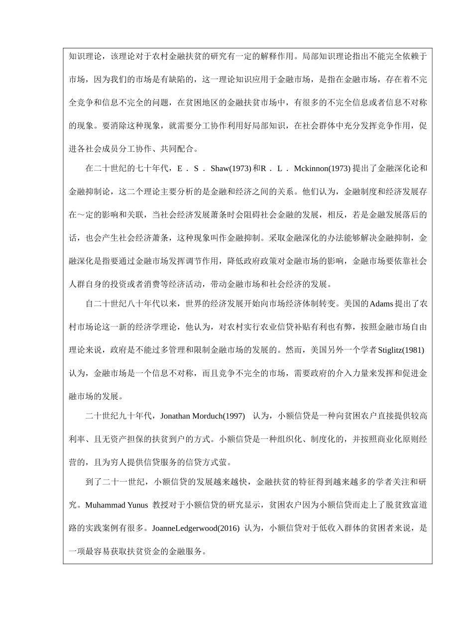 南平金融扶贫实践与发展思路研究-开题报告_第3页