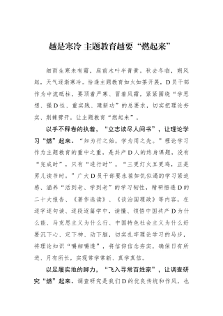 越是寒冷 主题教育越要“燃起来”