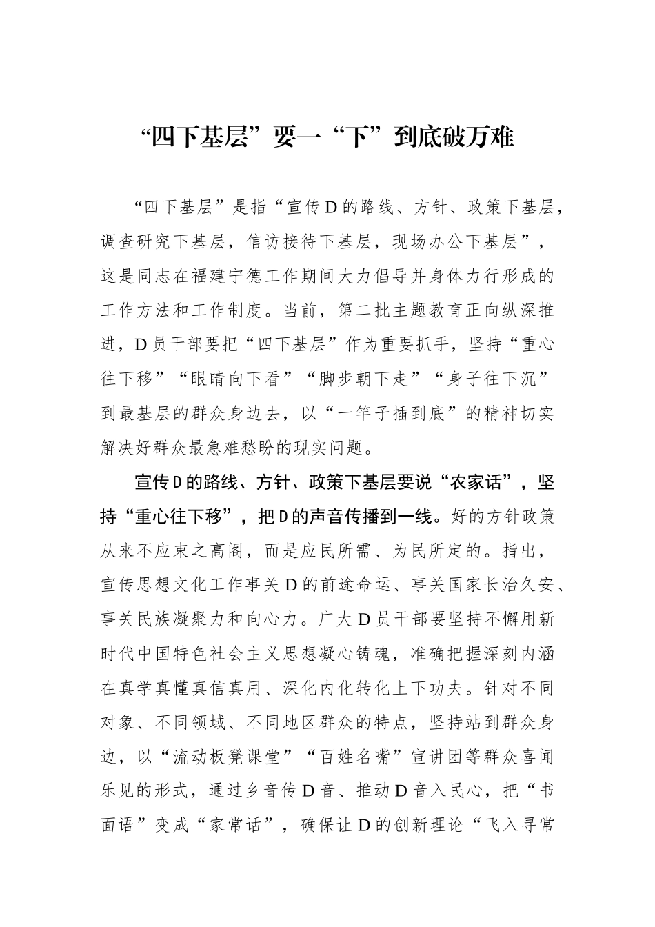 “四下基层”要一“下”到底破万难_第1页