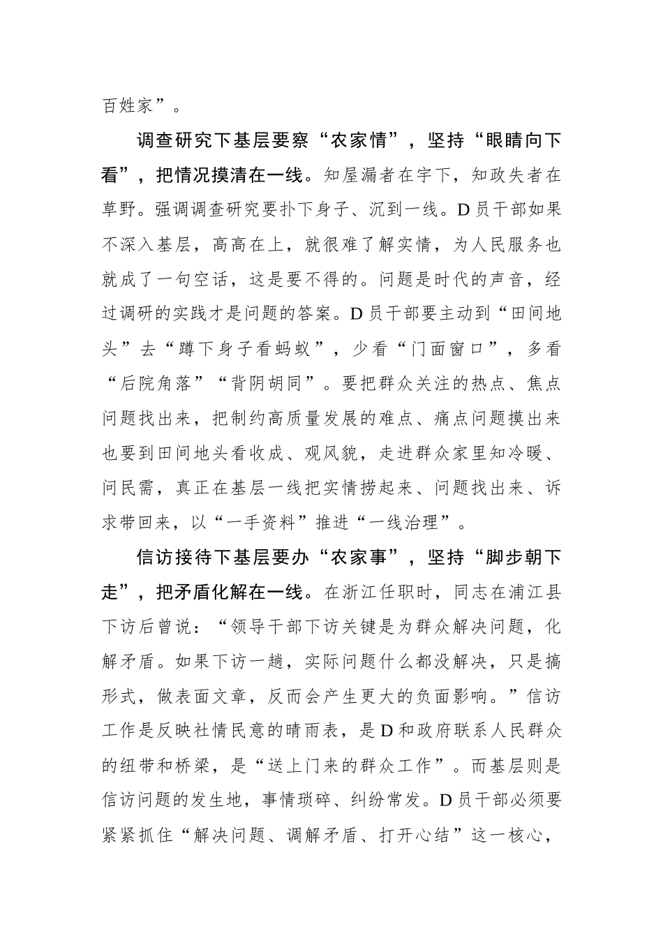 “四下基层”要一“下”到底破万难_第2页
