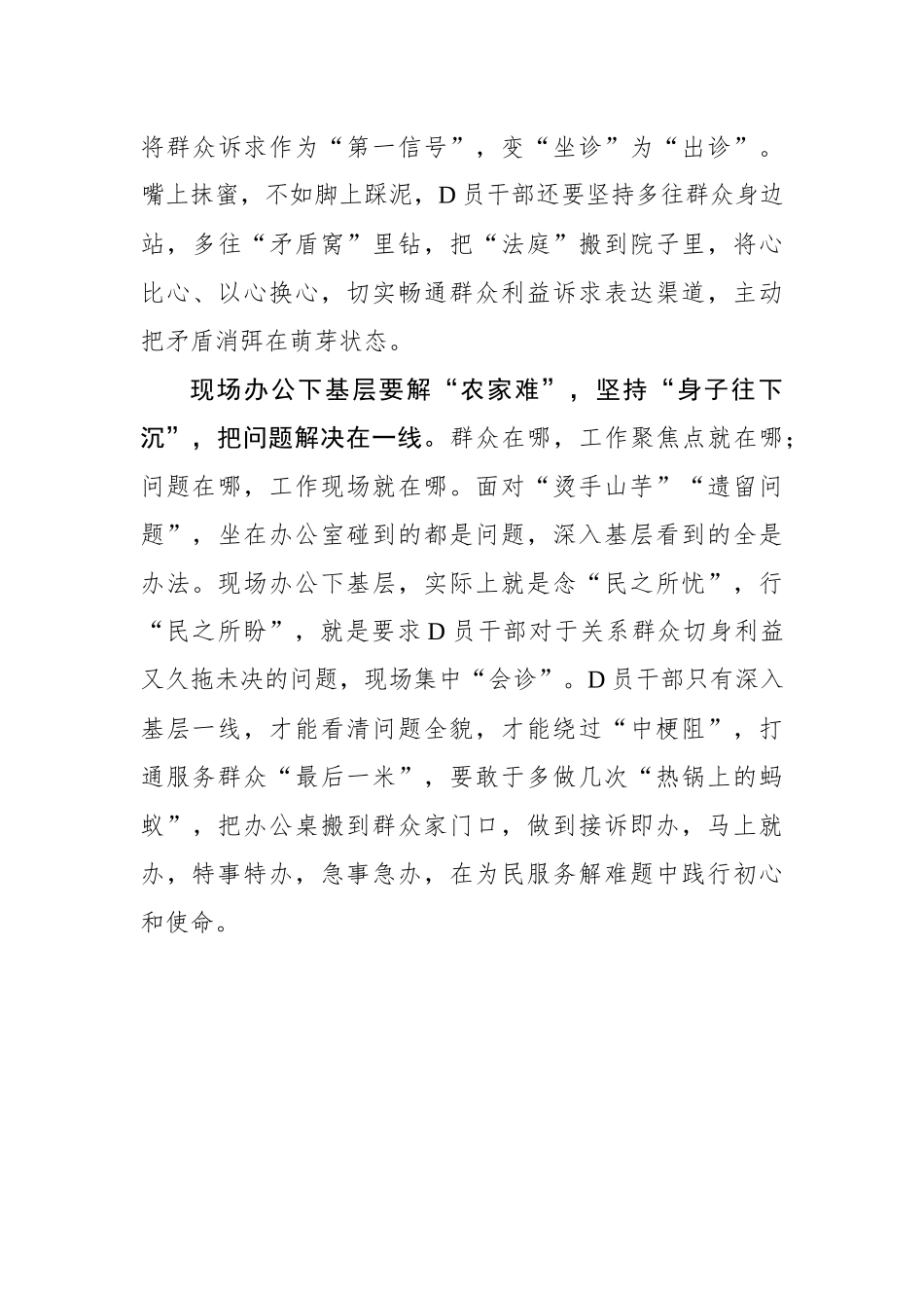 “四下基层”要一“下”到底破万难_第3页