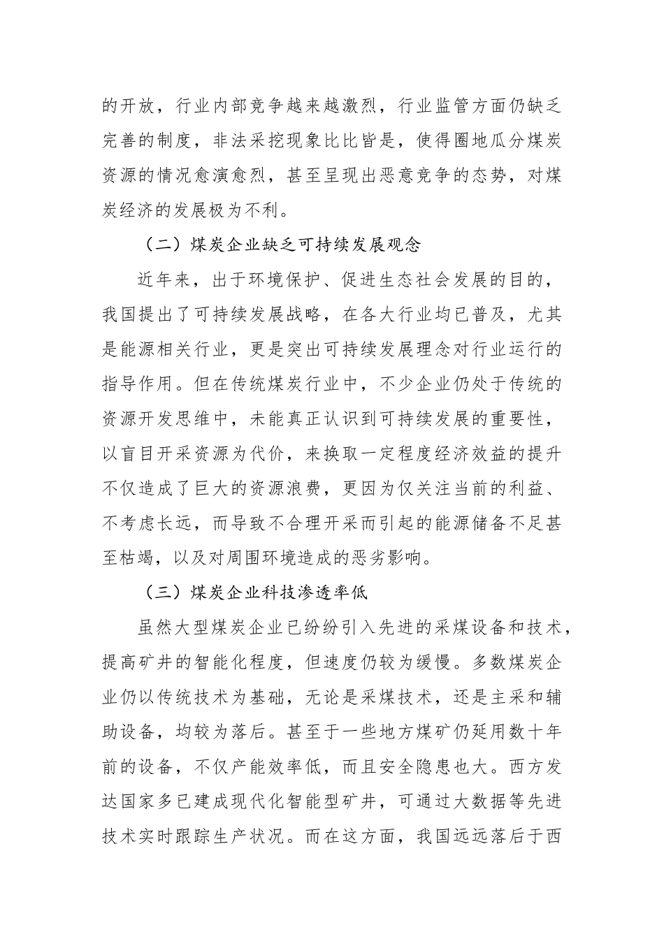 关于煤炭经济发展面临问题和对策探讨_第2页