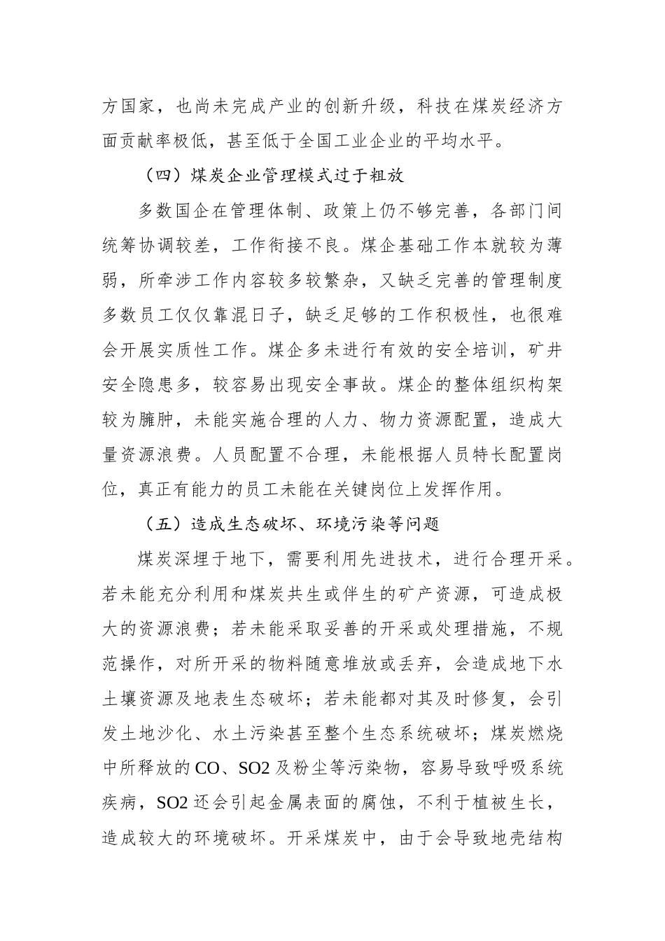 关于煤炭经济发展面临问题和对策探讨_第3页