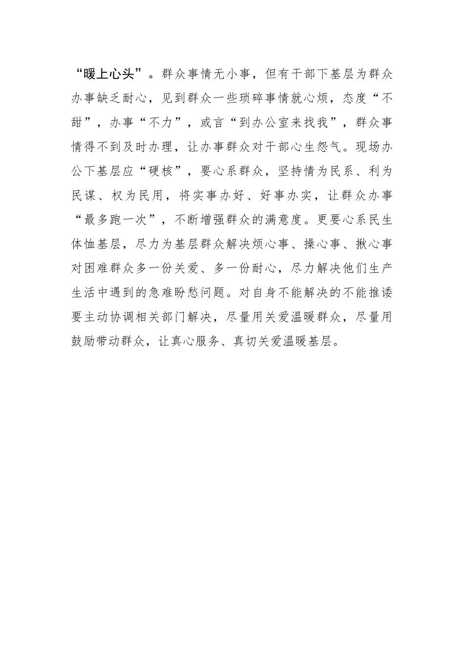 “四下基层”应“心”系基层“头”入基层_第3页