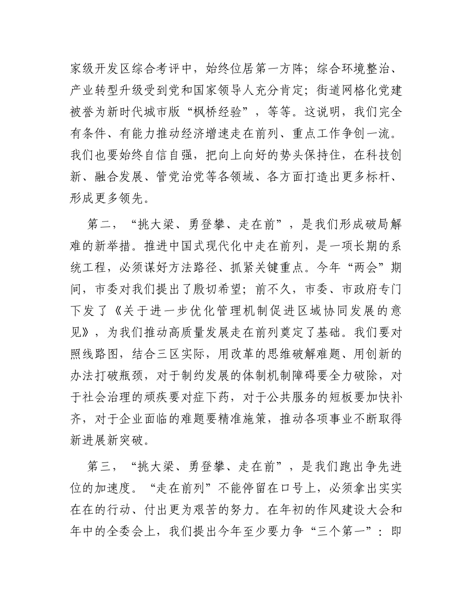 在“牢记嘱托、感恩奋进、走在前列”大讨论上的发言_第2页