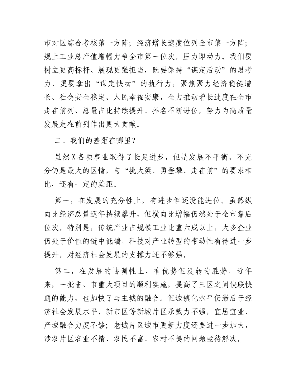 在“牢记嘱托、感恩奋进、走在前列”大讨论上的发言_第3页