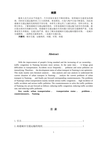 南通城市交通运输的现状、问题及对策浅析