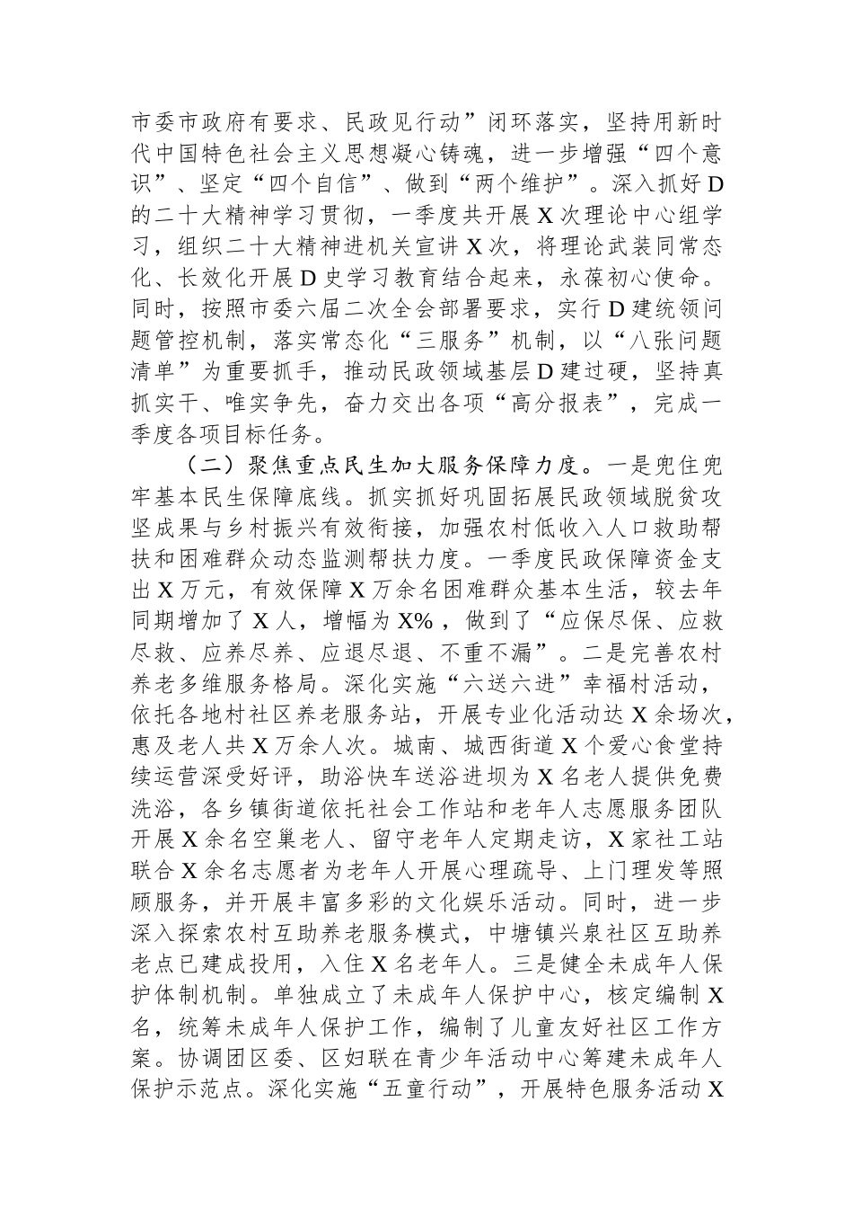 关于区人大常委会反馈履职审议意见整改落实情况的报告_第2页