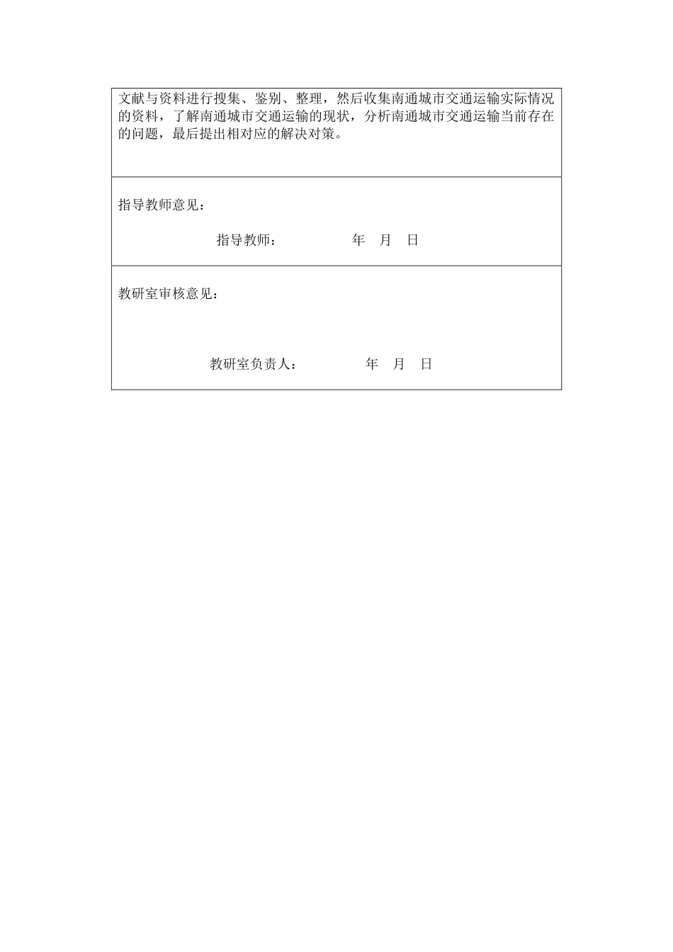 南通城市交通运输的现状、问题及对策浅析开题报告_第2页