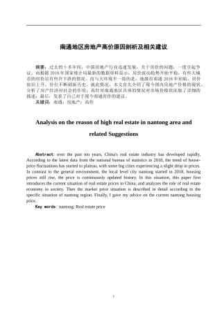 南通地区房地产高价原因剖析及相关建议