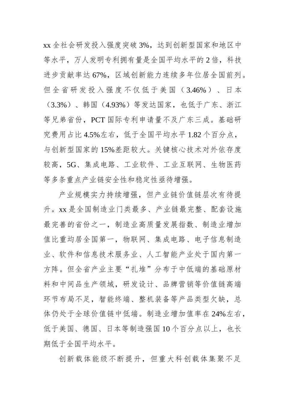 关于如何推进产业科技创新思考_第2页