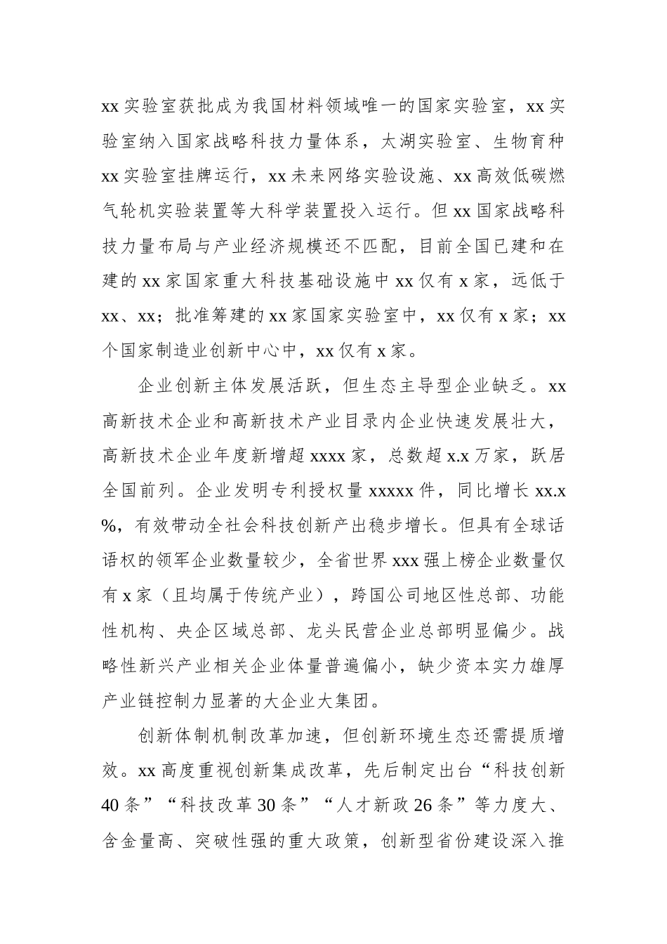 关于如何推进产业科技创新思考_第3页