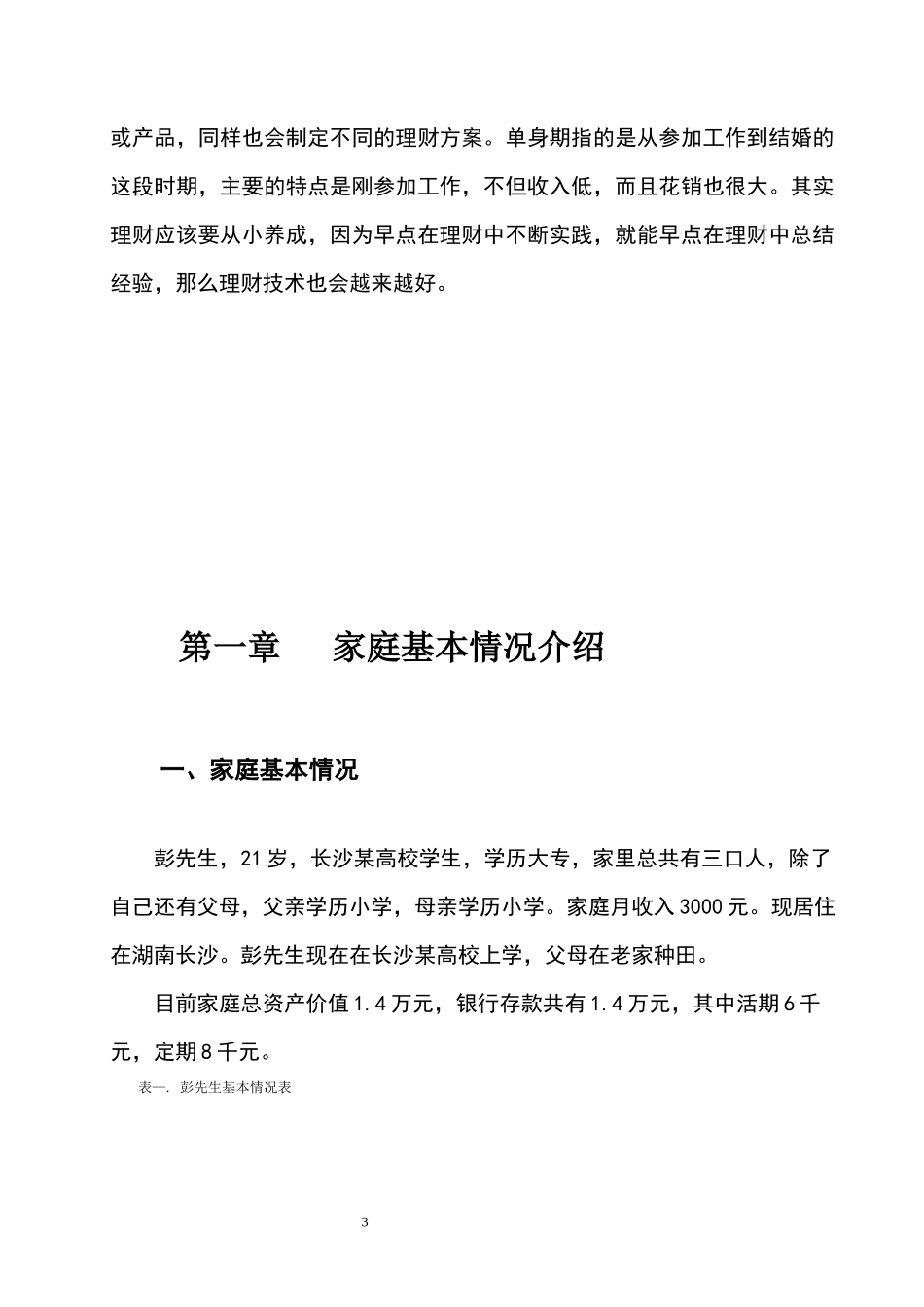 南雄市90后家庭理财方案_第3页