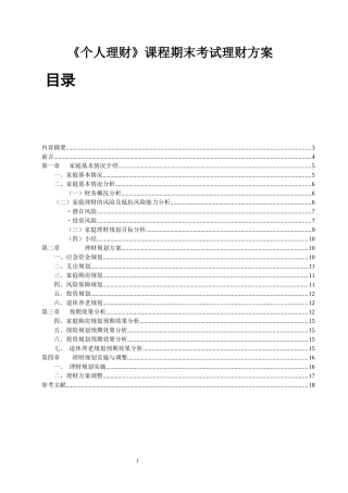 南雄市90后家庭理财方案
