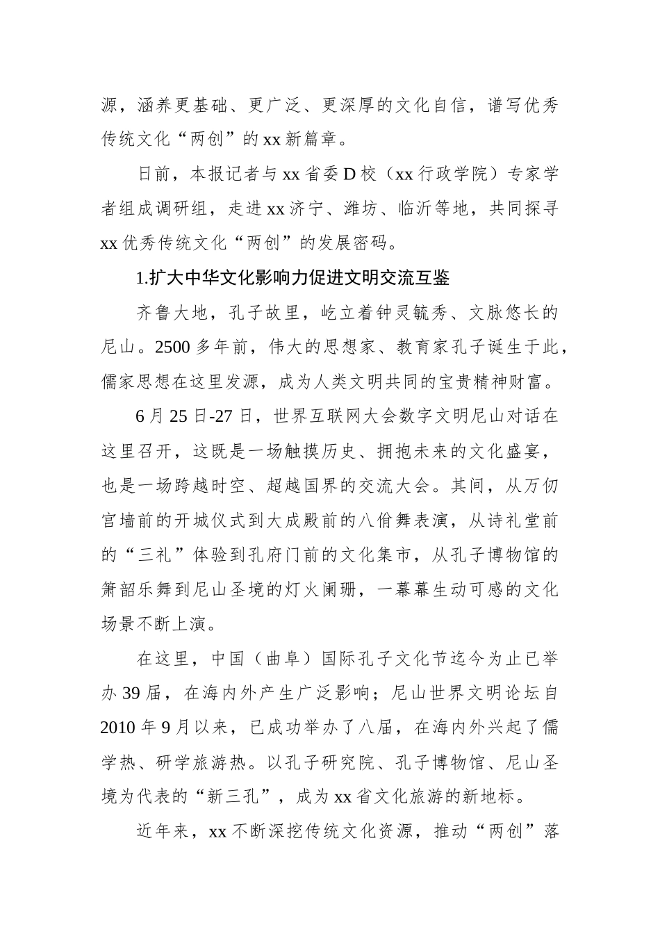 关于推动中华优秀传统文化创造性转化、创新性发展的实践探索_第3页