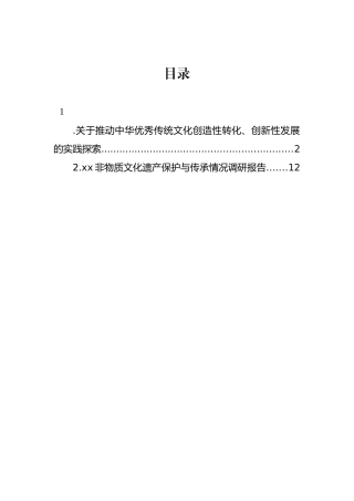 关于推动中华优秀传统文化创造性转化、创新性发展的实践探索
