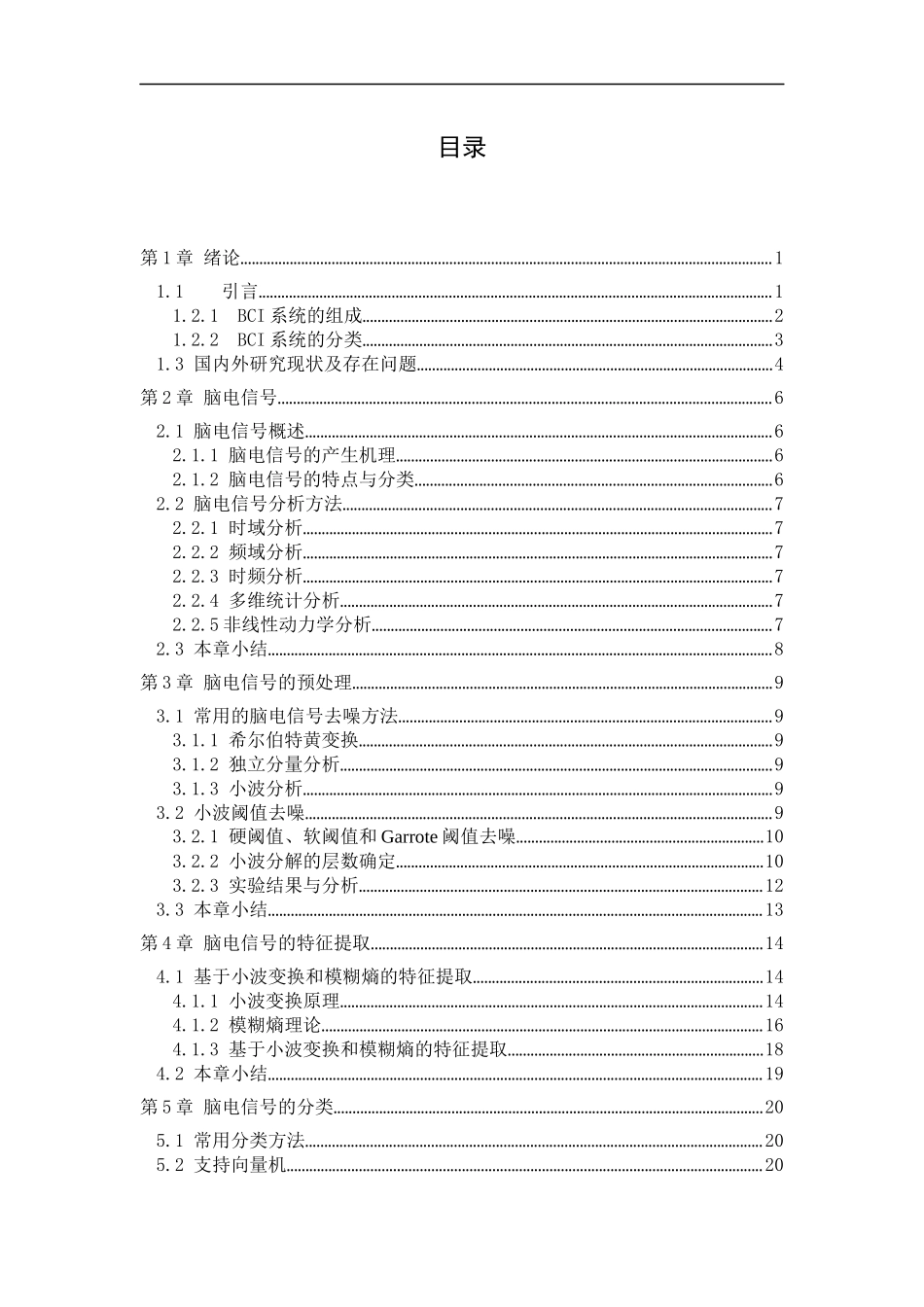 脑电信号的特征提取与分类          _第3页