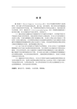 脑电信号的特征提取与分类          
