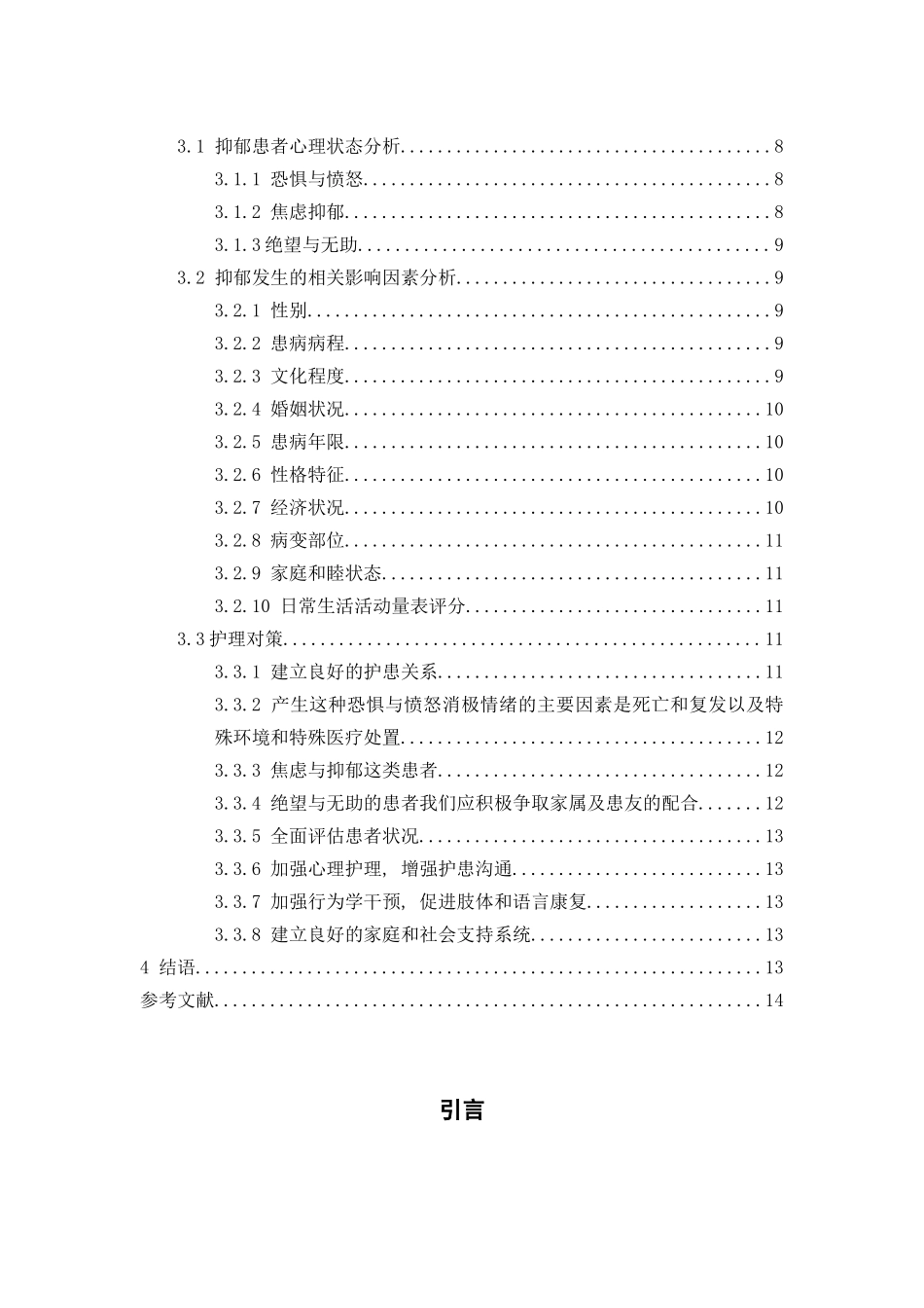 脑卒中患者抑郁状况调查分析与护理对策_第2页