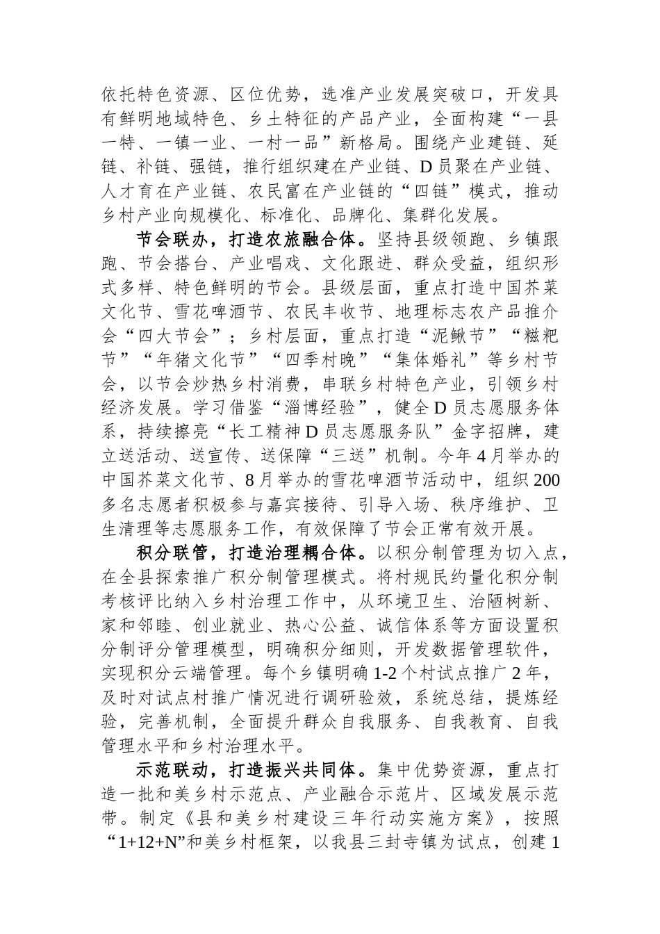 在2023年全市巩固拓展脱贫攻坚成果同乡村振兴有效衔接工作观摩推进会上的交流发言_第2页