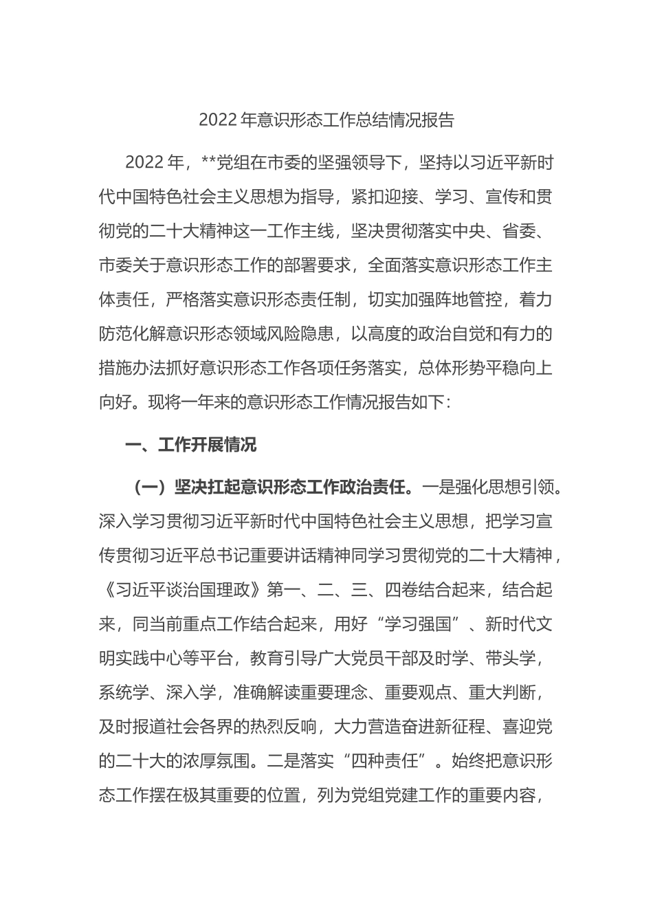 2022年ysxt工作总结情况报告_第1页