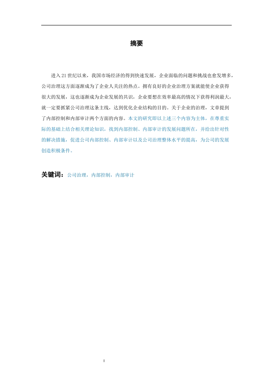 内部控制、内部审计及公司治理_第1页