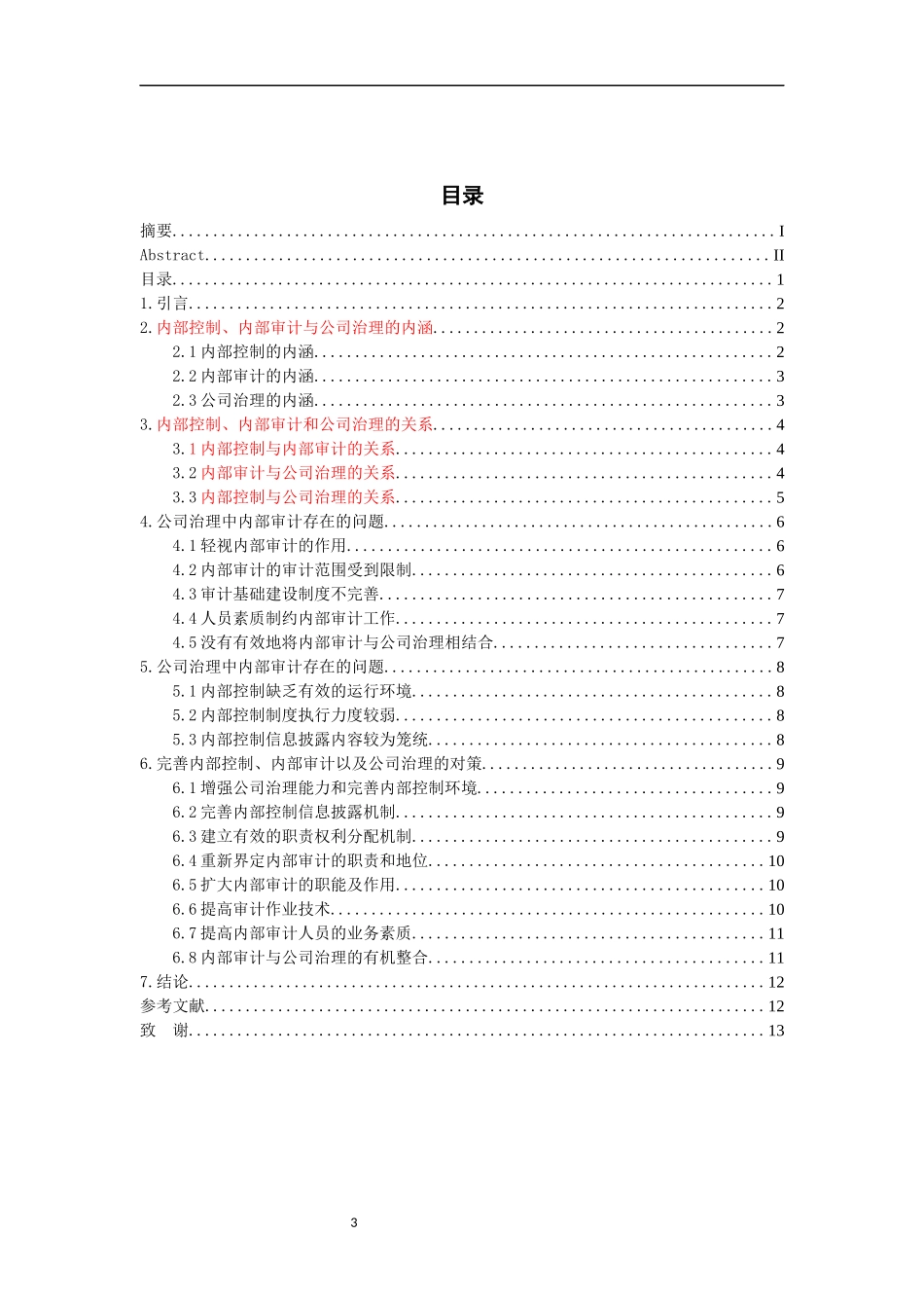 内部控制、内部审计及公司治理_第3页