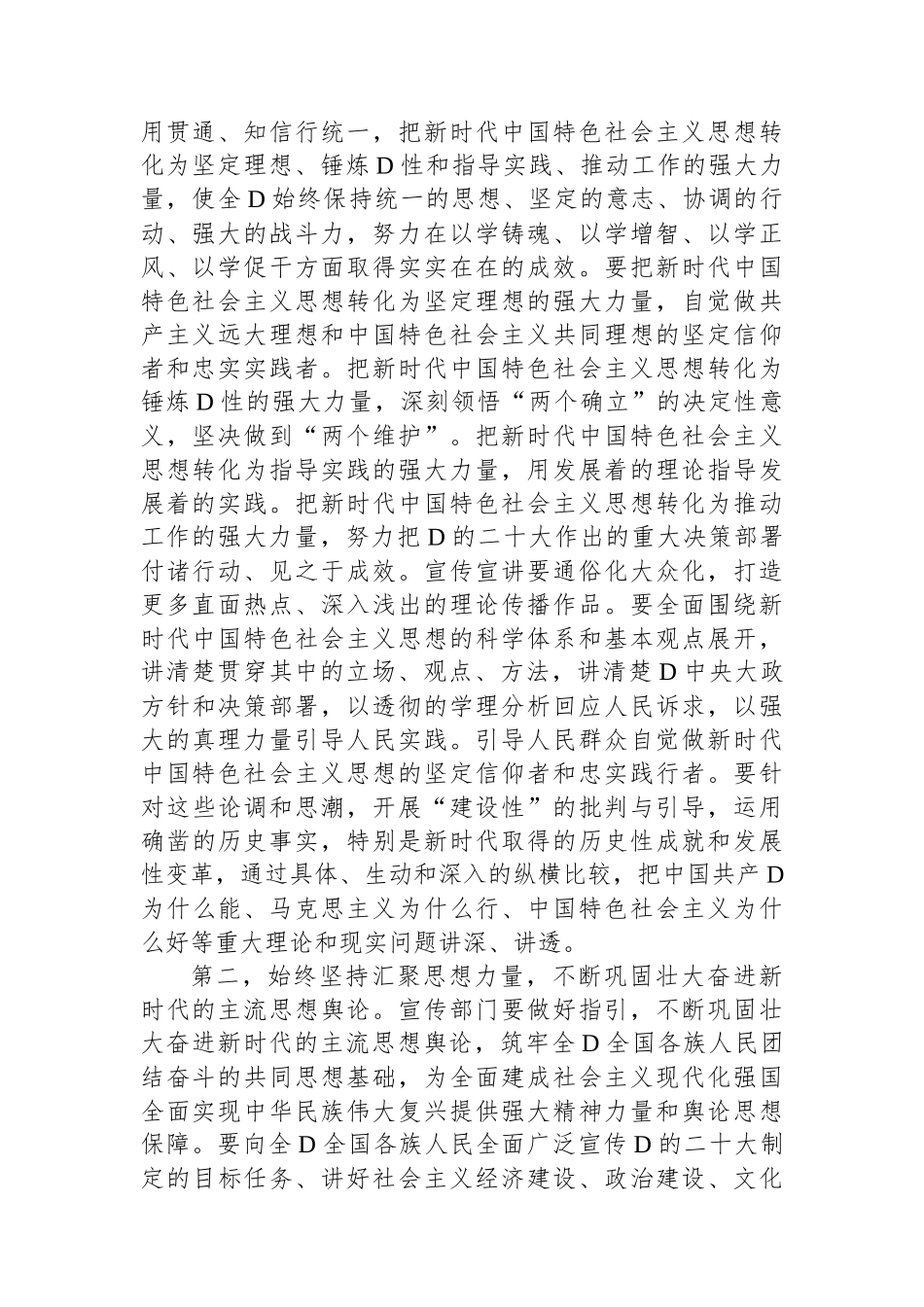 在2023年全市宣传思想文化工作会议上的讲话提纲_第2页