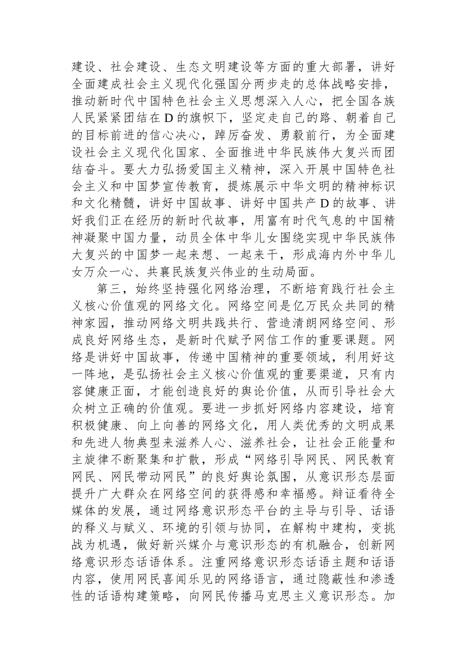 在2023年全市宣传思想文化工作会议上的讲话提纲_第3页