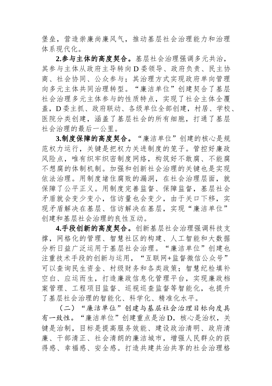 关于我市清廉建设情况的调研报告_第2页