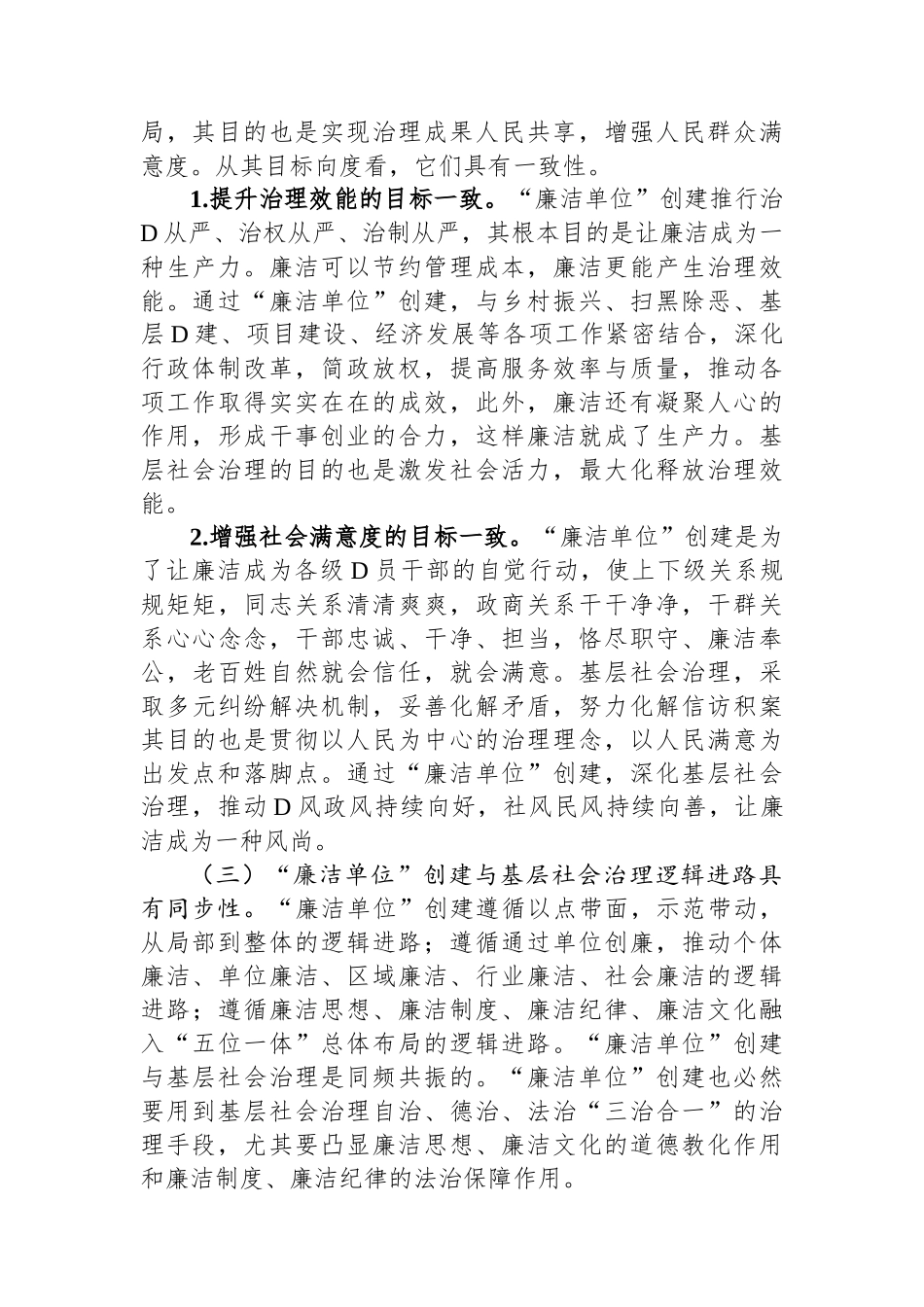 关于我市清廉建设情况的调研报告_第3页