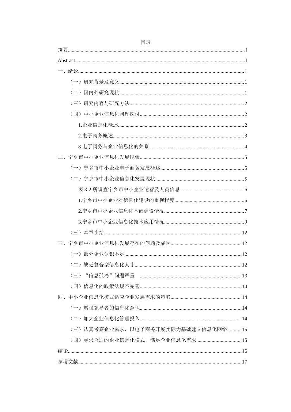 宁乡市中小企业信息化问题研究_第2页