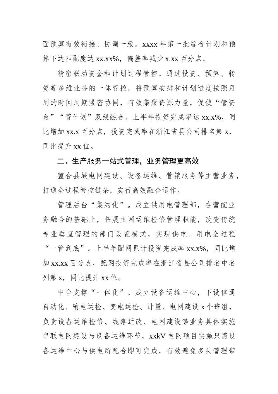 关于县级供电企业大部制改革的探索与实践_第2页