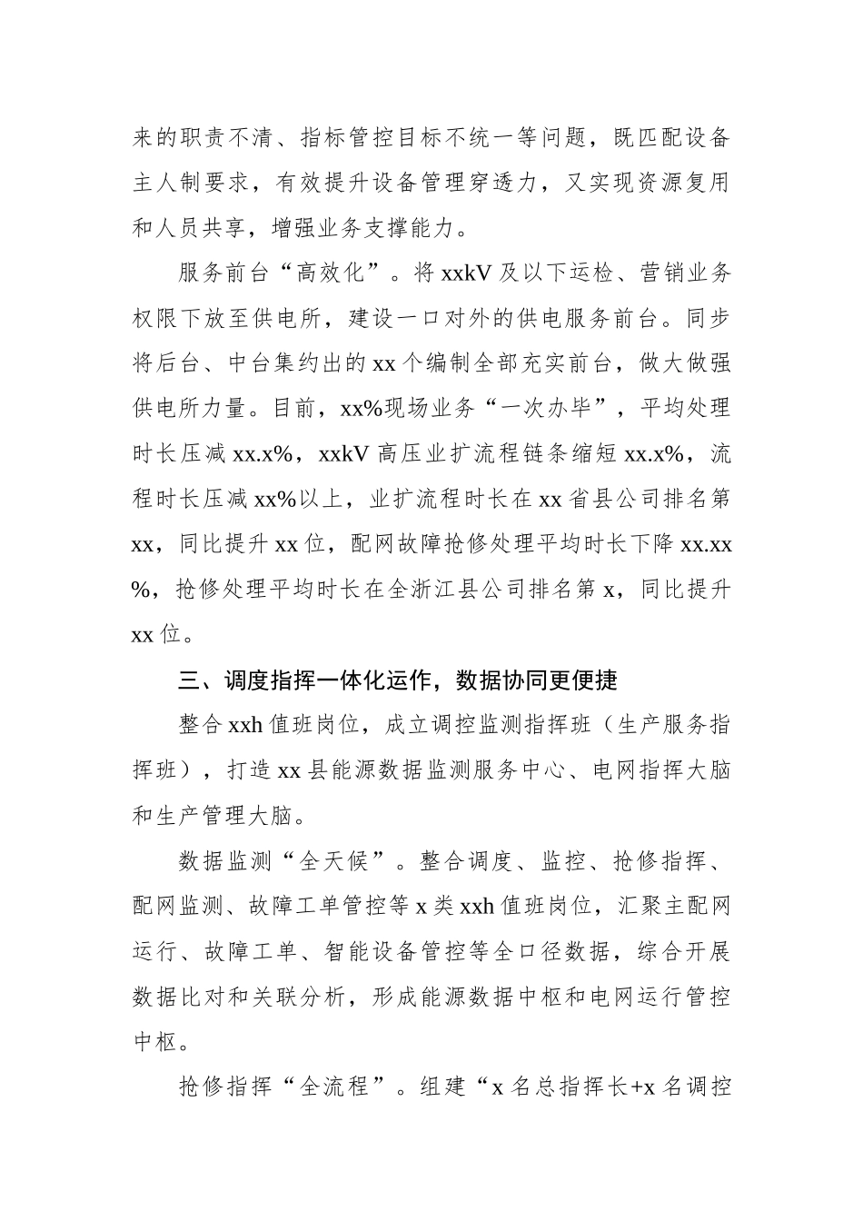 关于县级供电企业大部制改革的探索与实践_第3页