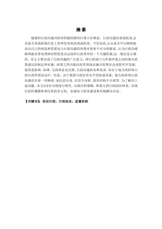 浅论新时代基层行政管理中的依法行政问题及对策——以z市为例