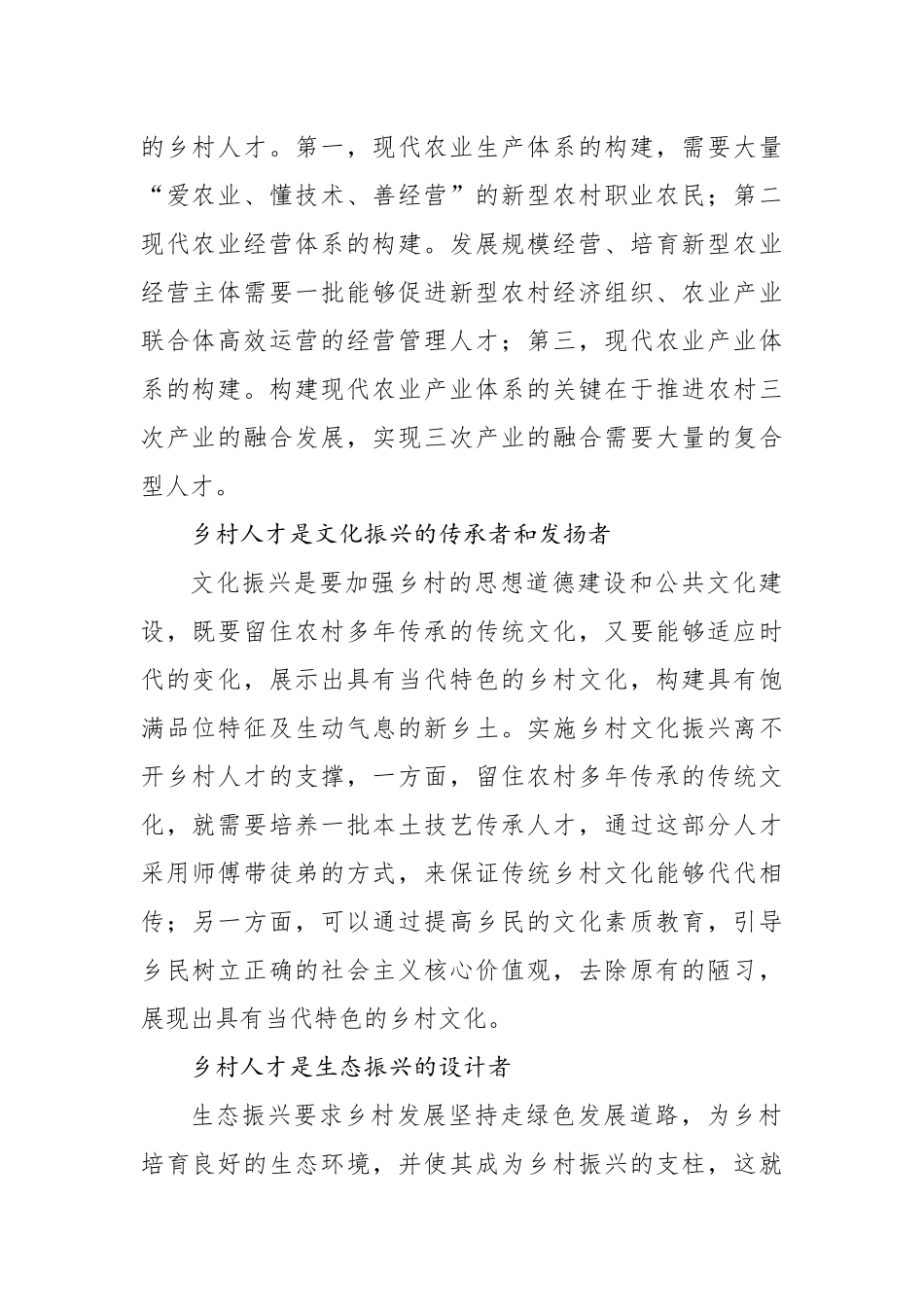 关于乡村振兴中人才振兴的问题与对策研究报告_第2页