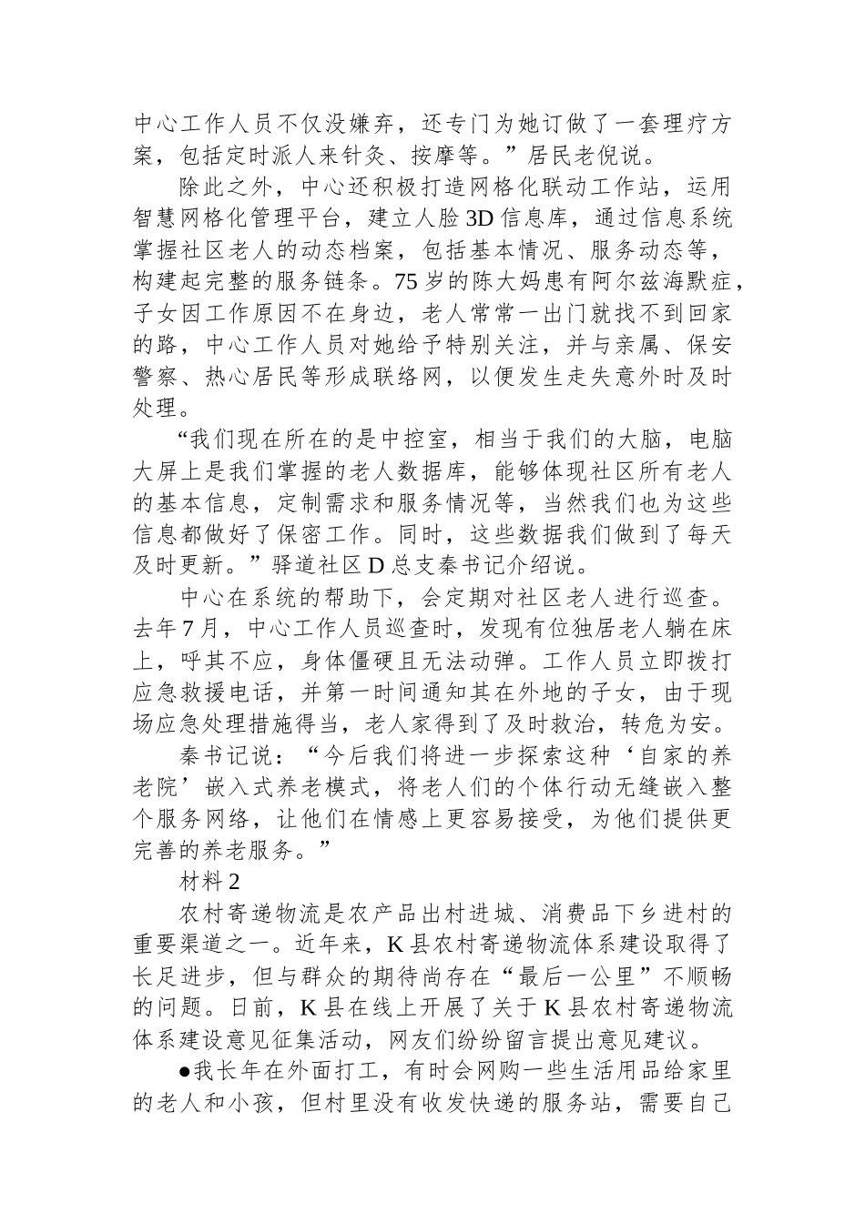 2022年公务员多省联考《申论》题（重庆二卷）_第3页