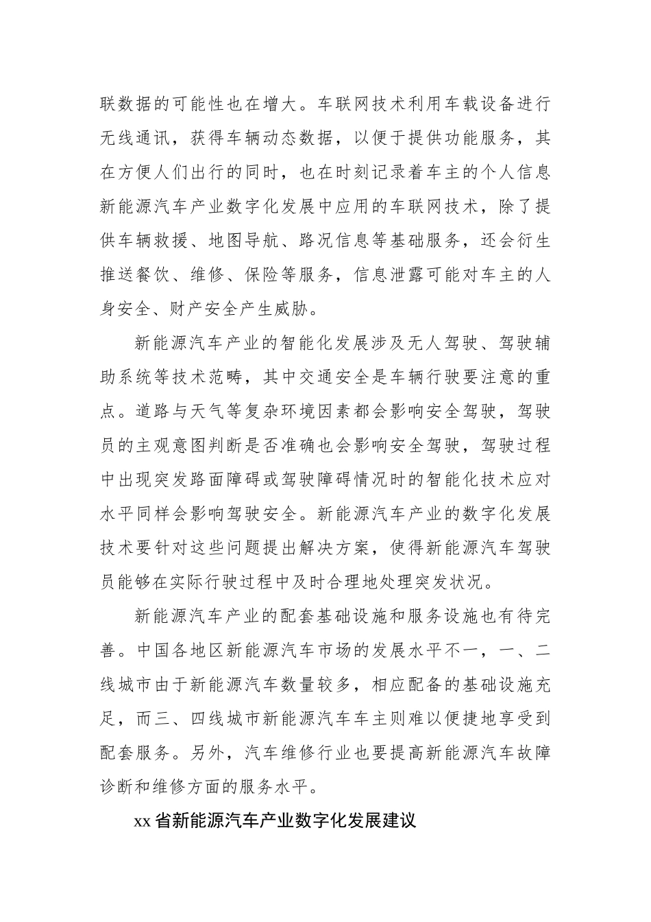 关于新能源汽车产业数字化发展的问题与对策_第2页