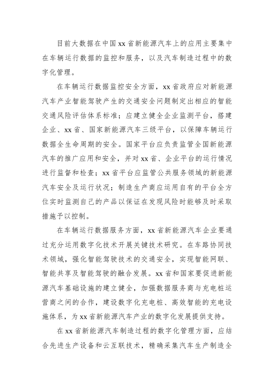 关于新能源汽车产业数字化发展的问题与对策_第3页