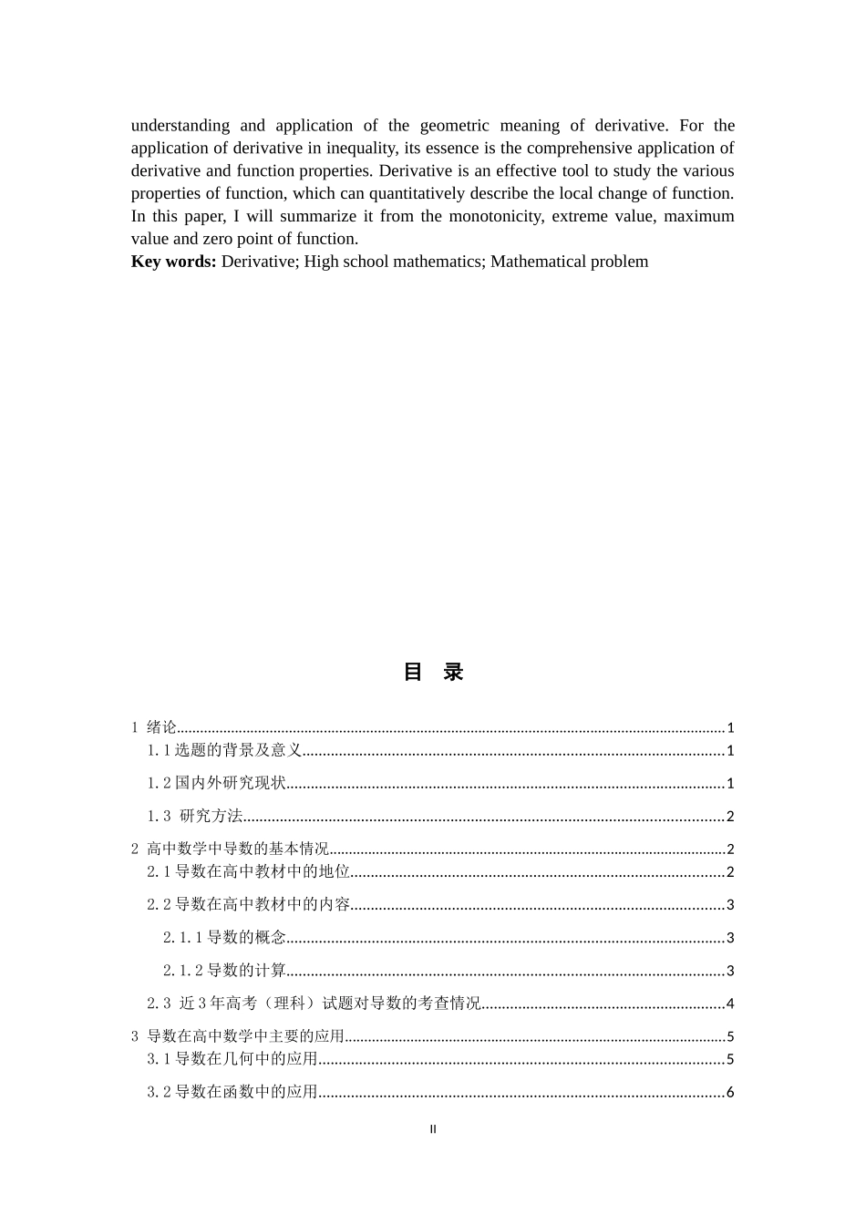 浅谈导数在高中数学中的主要应用_第2页