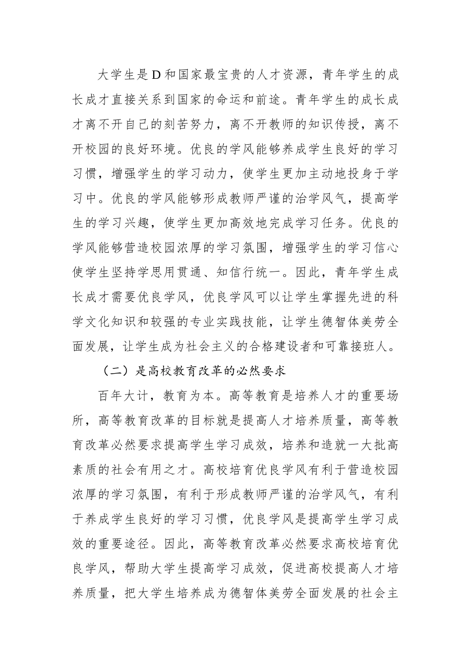 关于新时代高校学风建设存在的问题及对策探析_第2页