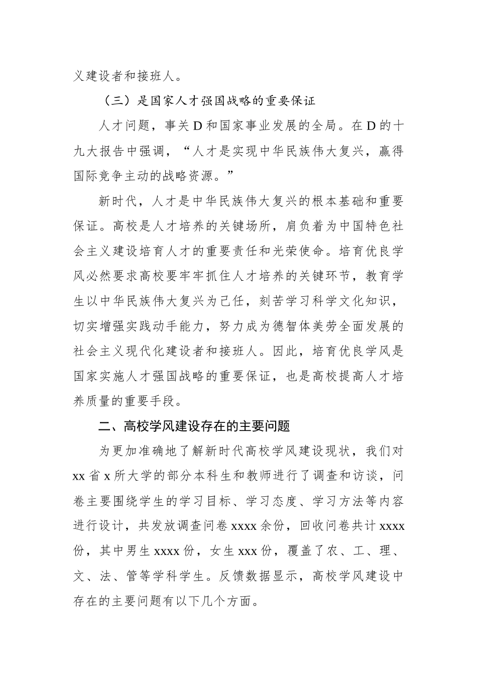 关于新时代高校学风建设存在的问题及对策探析_第3页