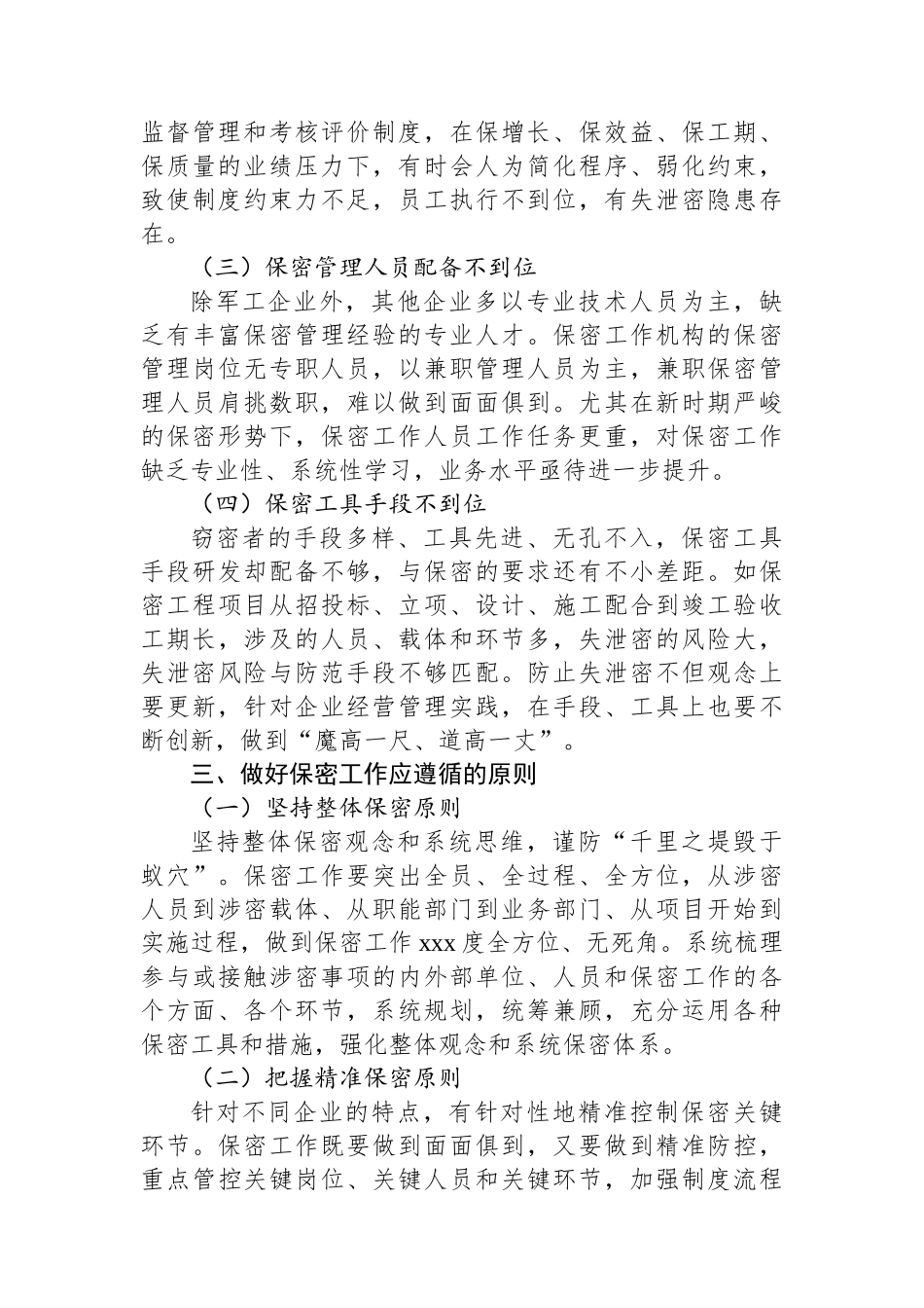 关于新时期企业保密管理的问题与对策分析报告_第3页