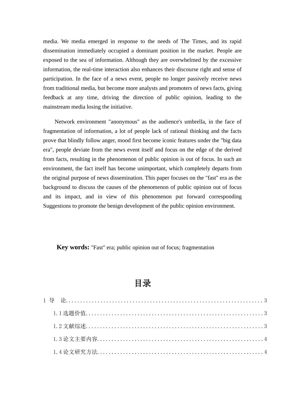 浅析“快”时代下的舆论失焦现象论文设计_第2页